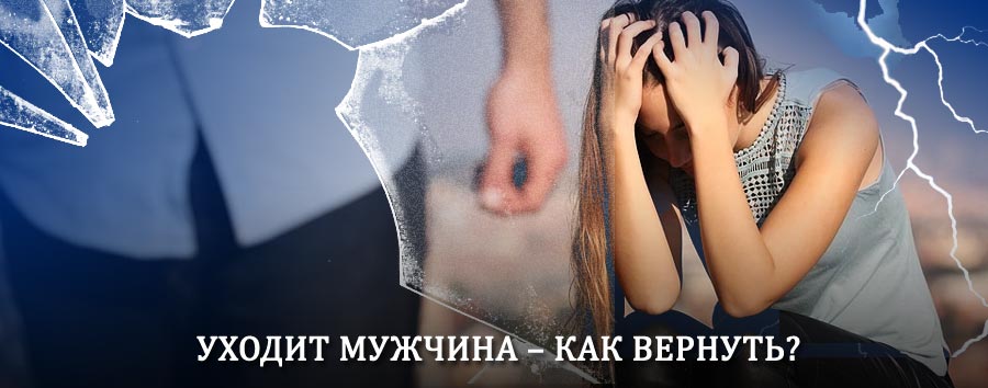 Как вернуть мужа в семью – действенный способ от гадалки в Дагестанских Огнях